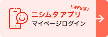 ニシムタアプリ