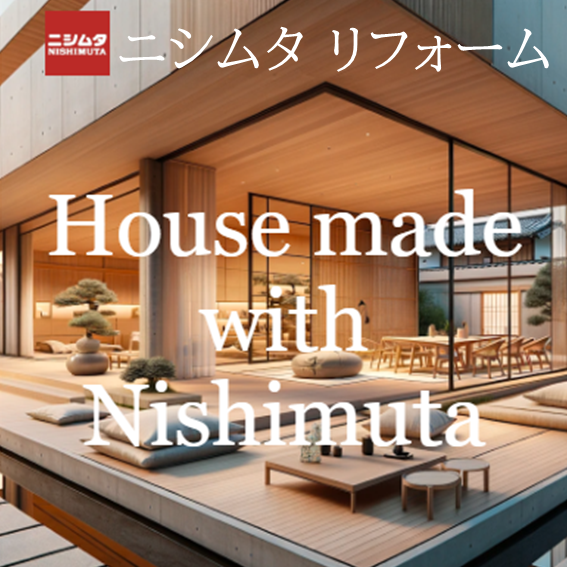 ニシムタリフォームお知らせ