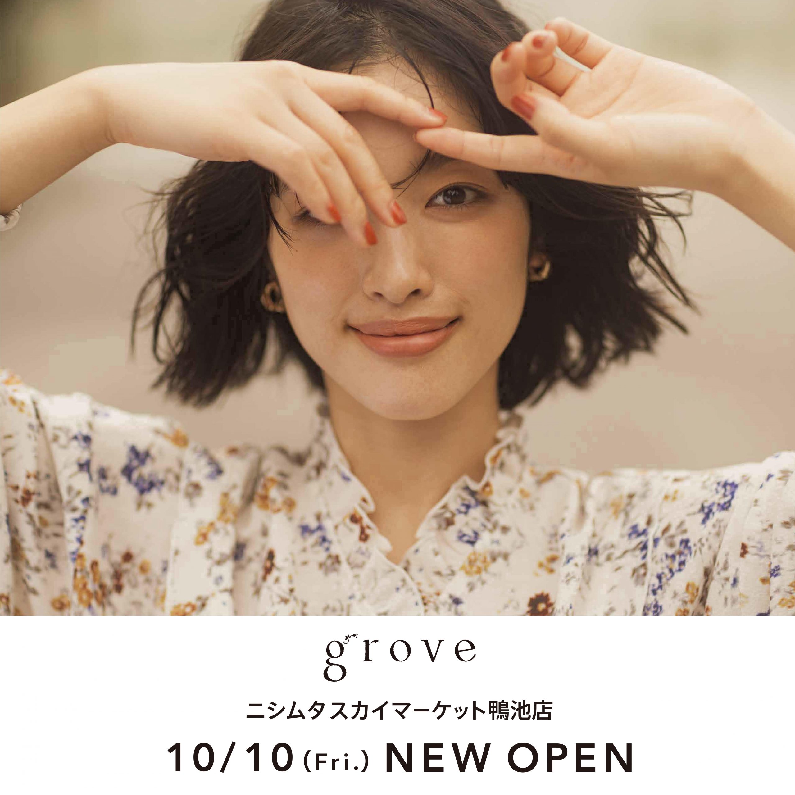「grove（グローブ）」　2025年10月10日（金）にOPEN
