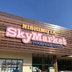 ニシムタスカイマーケット鴨池店