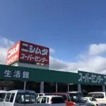 ニシムタ加世田店