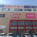 ニシムタ串木野店