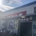 ニシムタ中川店