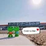 ニシムタ大口店